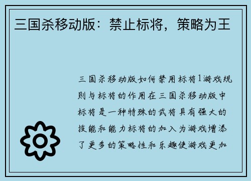 三国杀移动版：禁止标将，策略为王