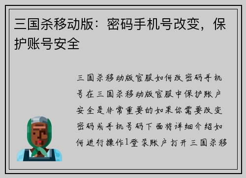 三国杀移动版：密码手机号改变，保护账号安全