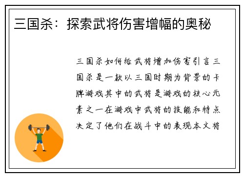 三国杀：探索武将伤害增幅的奥秘